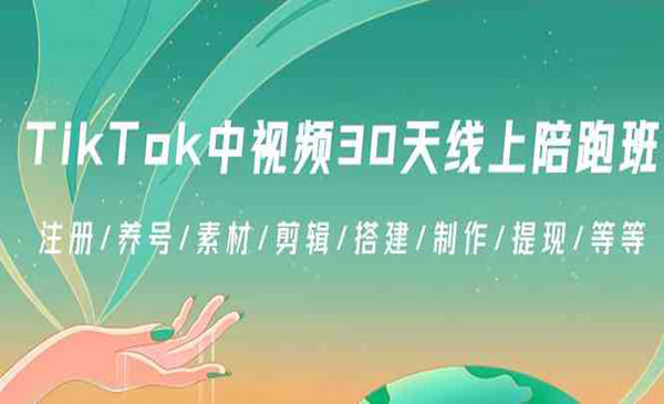 《TikTok中视频陪跑》_wwz