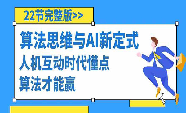 《算法思维与围棋AI新定式》_wwz