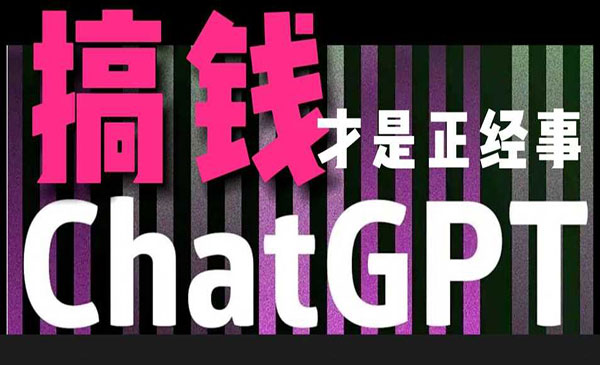 《GPT无脑变现掘金》_wwz