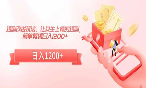 《短剧改进玩法》_wwz