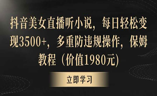 《抖音美女直播听小说项目》_wwz