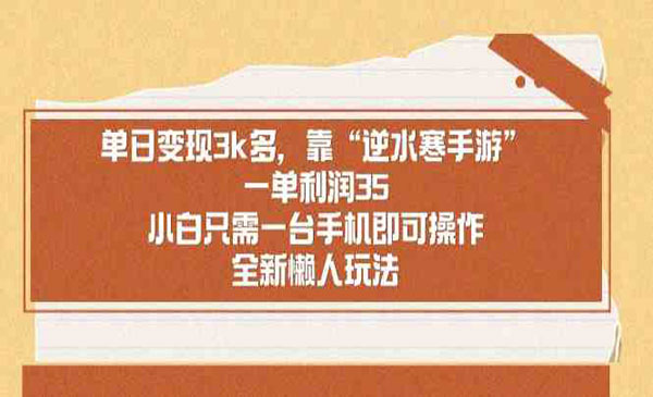 《逆水寒手游项目》_wwz