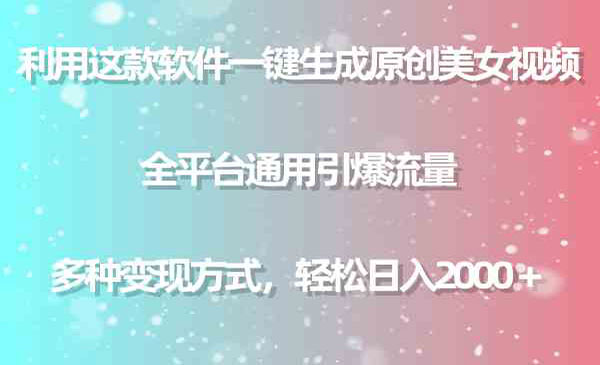 《一键生成原创美女视频》_wwz