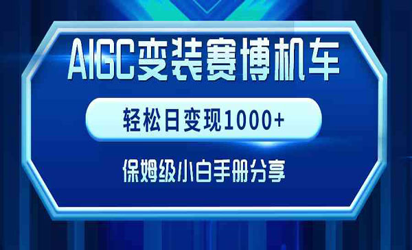 《AIGC变装赛博机车》_wwz