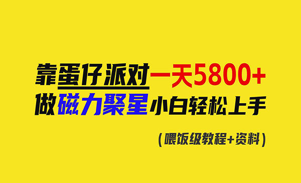 《蛋仔派对掘金项目》_wwz