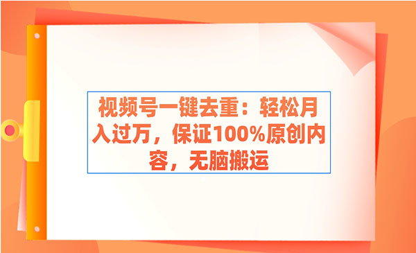 《视频号一键去重》_wwz
