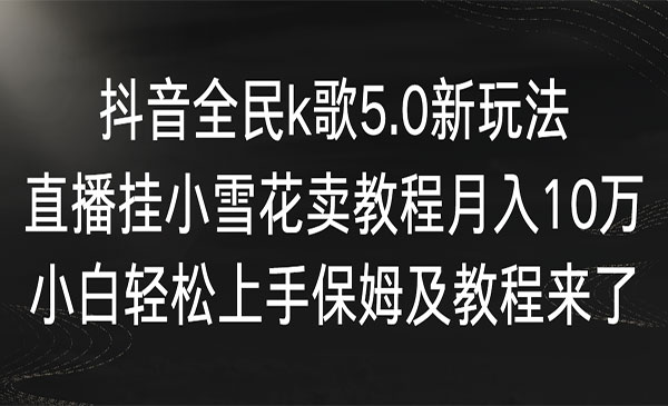 《抖音全民k歌5.0新玩法》_wwz