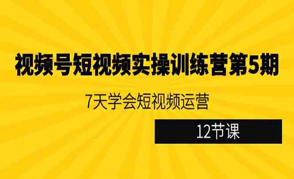 《7天学会短视频运营》_wwz