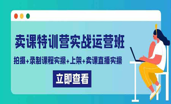 《卖课实战特训营》_wwz