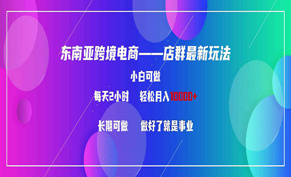 《跨境电商店群新玩法》_wwz