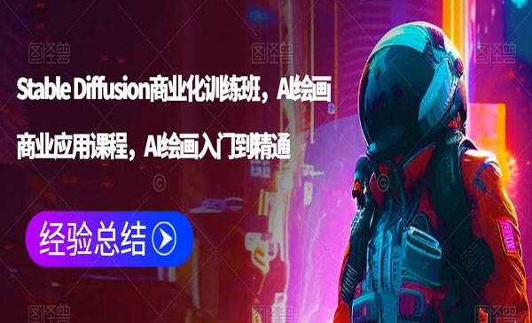 《SD商业化训练班》_wwz