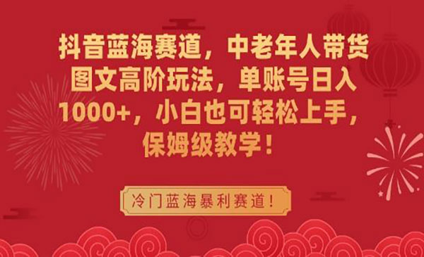 《中老年人带货图文玩法》_wwz