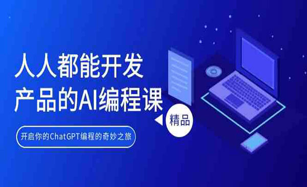《AI编程奇妙之旅》_wwz