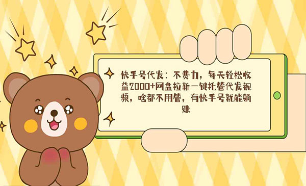 《快手号代发网盘拉新》_wwz