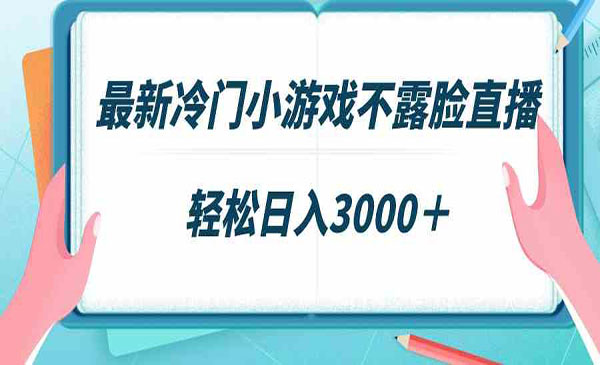 《小游戏不露脸直播》_wwz