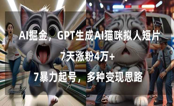 《AI猫咪拟人短片》_wwz