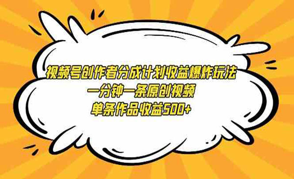 《视频号一分钟一条原创视频》_wwz