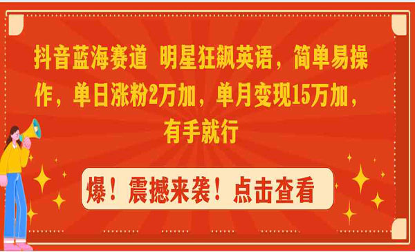 《明星狂飙英语项目》_wwz