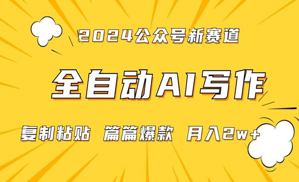《公众号蓝海全自动写作》_wwz
