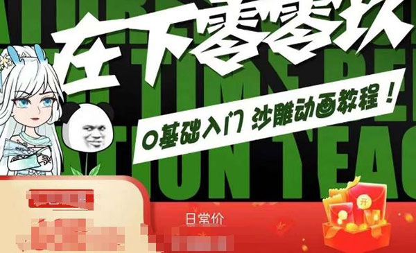 《0基础入门沙雕动画教程》_wwz