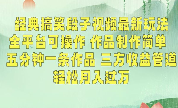 《经典搞笑段子视频新玩法》_wwz