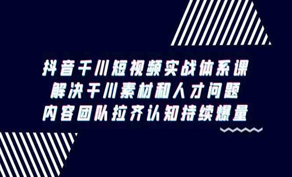 《千川短视频实战》_wwz
