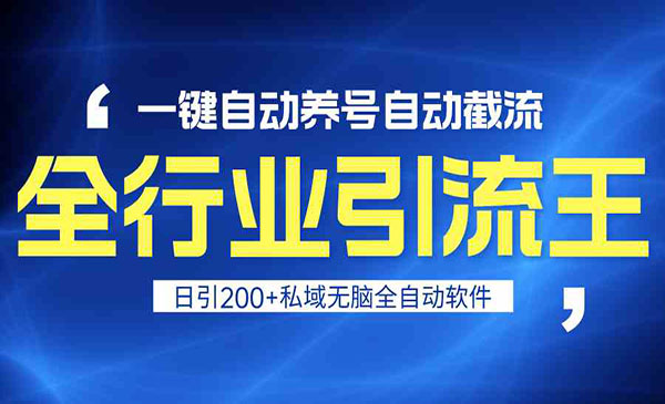 《全行业引流王》_wwz