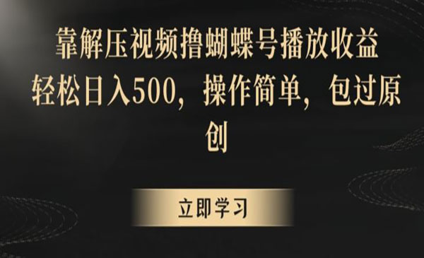 《解压视频变现项目》_wwz