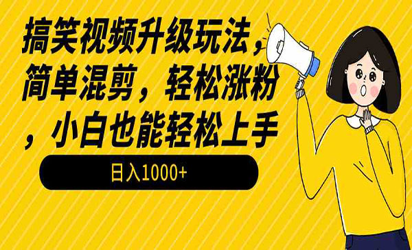 《搞笑视频升级玩法》_wwz