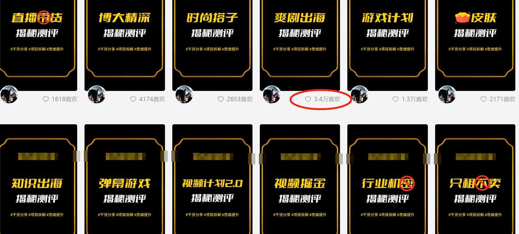 《制作抖音短视频项目拆解视频引流创业粉》一天引流50+教程+工具+素材