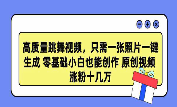 《照片生成跳舞视频》_wwz