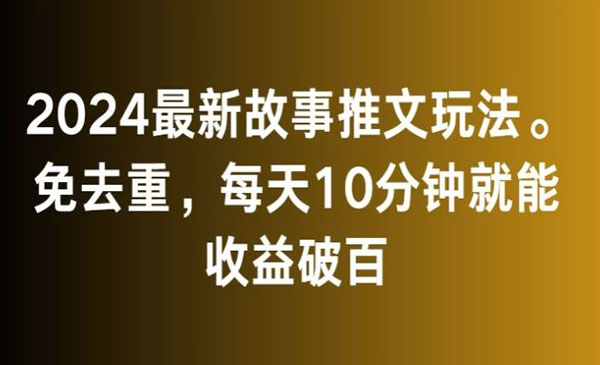 《故事推文玩法》_wwz