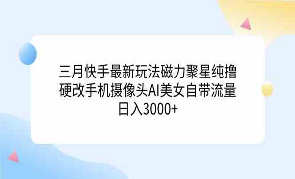 《快手硬改摄像头AI美女》_wwz