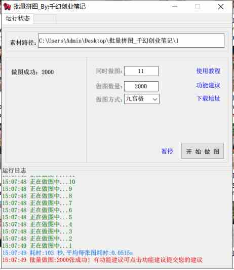 《小红书图文矩阵工具》日做几十万张原创图,矩阵帮手