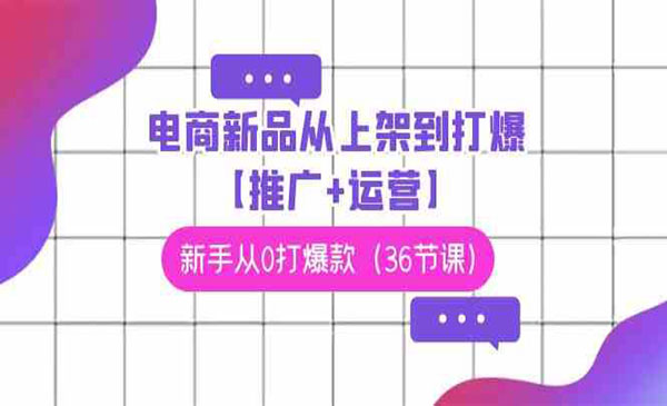 《电商新手从0打爆款》_wwz
