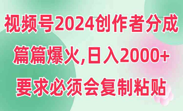 《视频号分成片片爆火玩法》_wwz