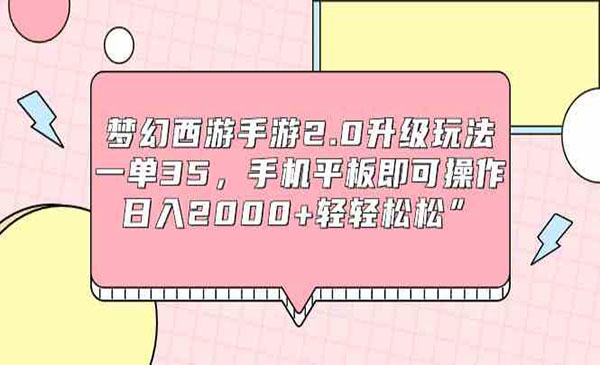 《梦幻西游手游2.0升级玩法》_wwz