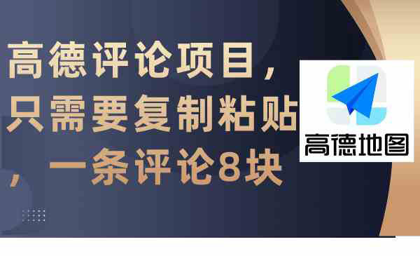 《高德评论项目》_wwz