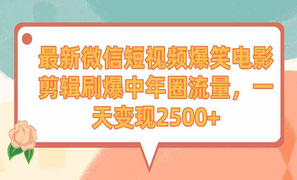 《短视频爆笑电影剪辑》_wwz