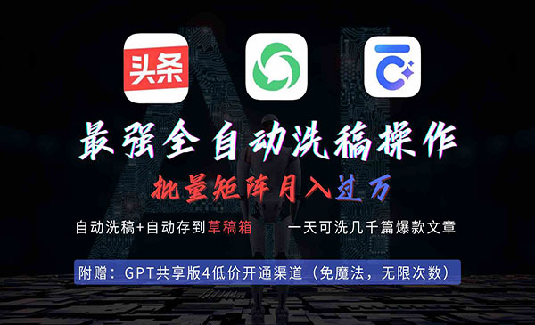 《一键批量出爆文项目》_wwz