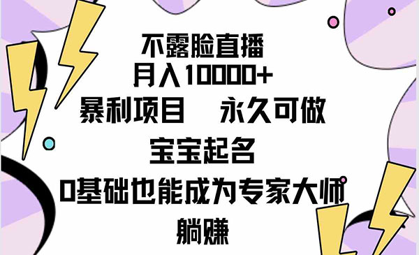 《宝宝起名不露脸直播》_wwz