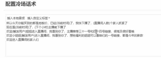 《AI自动直播带货新玩法》打造0人工日不落带货直播间-教程+软件