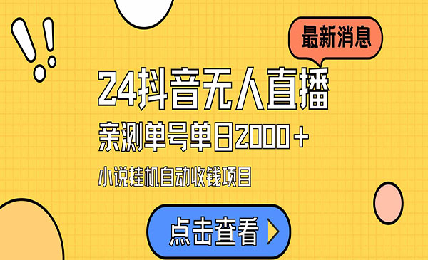 《小说无人直播项目》_wwz
