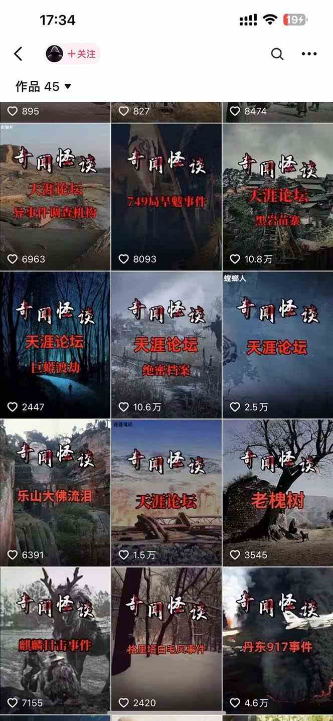奇闻阁·《奇闻异事怪谈完整教程》可做中视频，播放量超高，点赞巨给力（教程+素材）