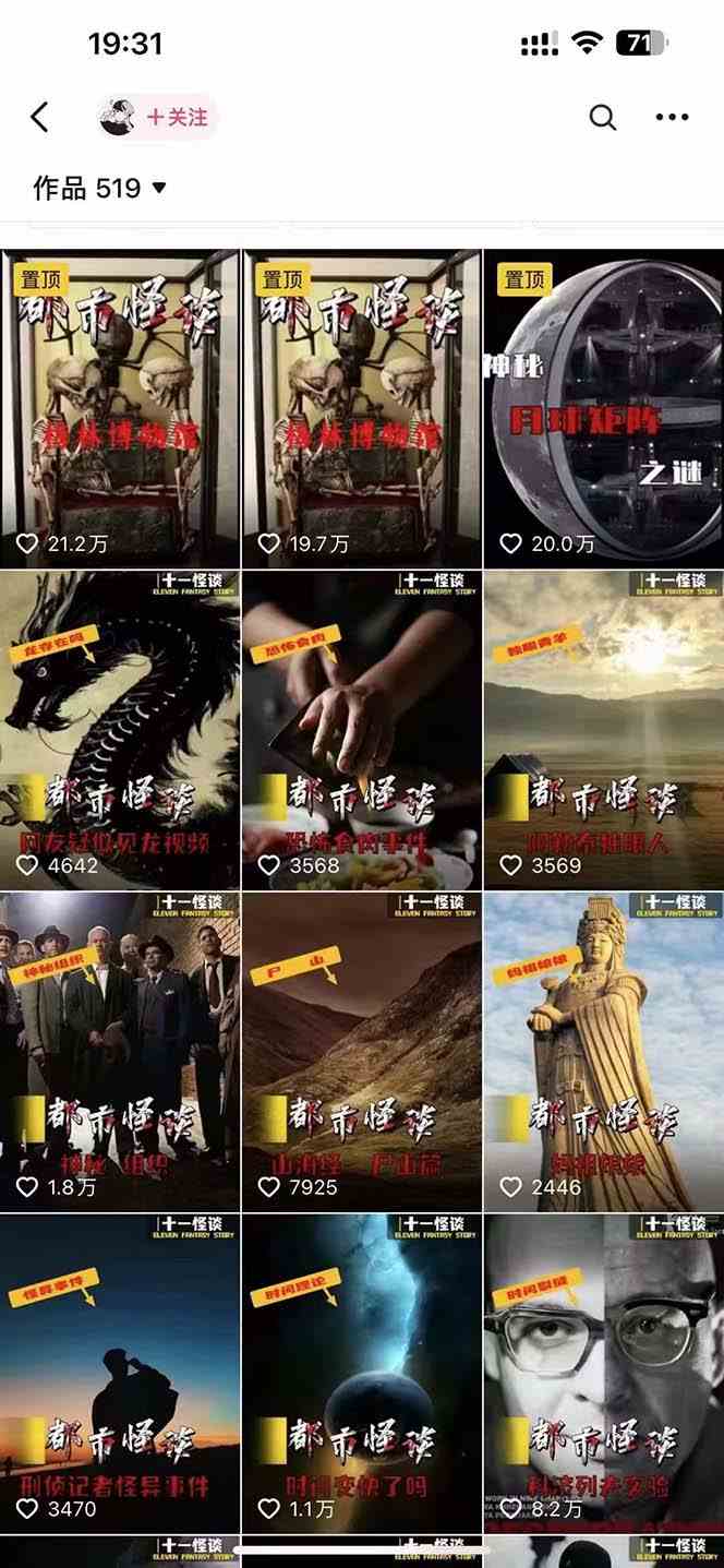 奇闻阁·《奇闻异事怪谈完整教程》可做中视频，播放量超高，点赞巨给力（教程+素材）