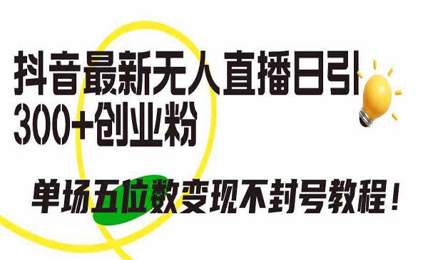《无人直播创业粉》_wwz