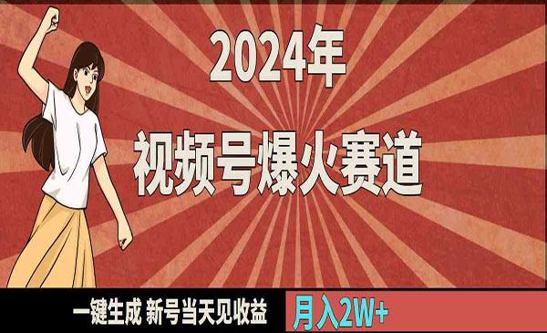 《视频号爆火情感赛道》_wwz