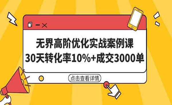 《淘系无界高阶优化实战》_wwz