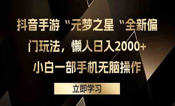 《抖音手游元梦之星偏门玩法》_wwz