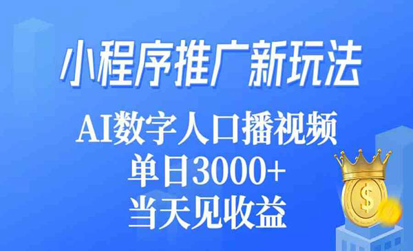 《小程序推广新玩法》_wwz